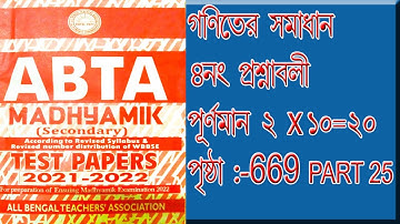 ABTA TEST PAPER 2021-22 || MATHEMATICS QUESTION NO.4 : MARKS 2 || PAGE 669 || PART 25