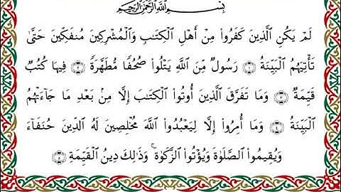 سورة البينة  برواية قنبل عن ابن كثير ـ الشيخ أحمد ديبان