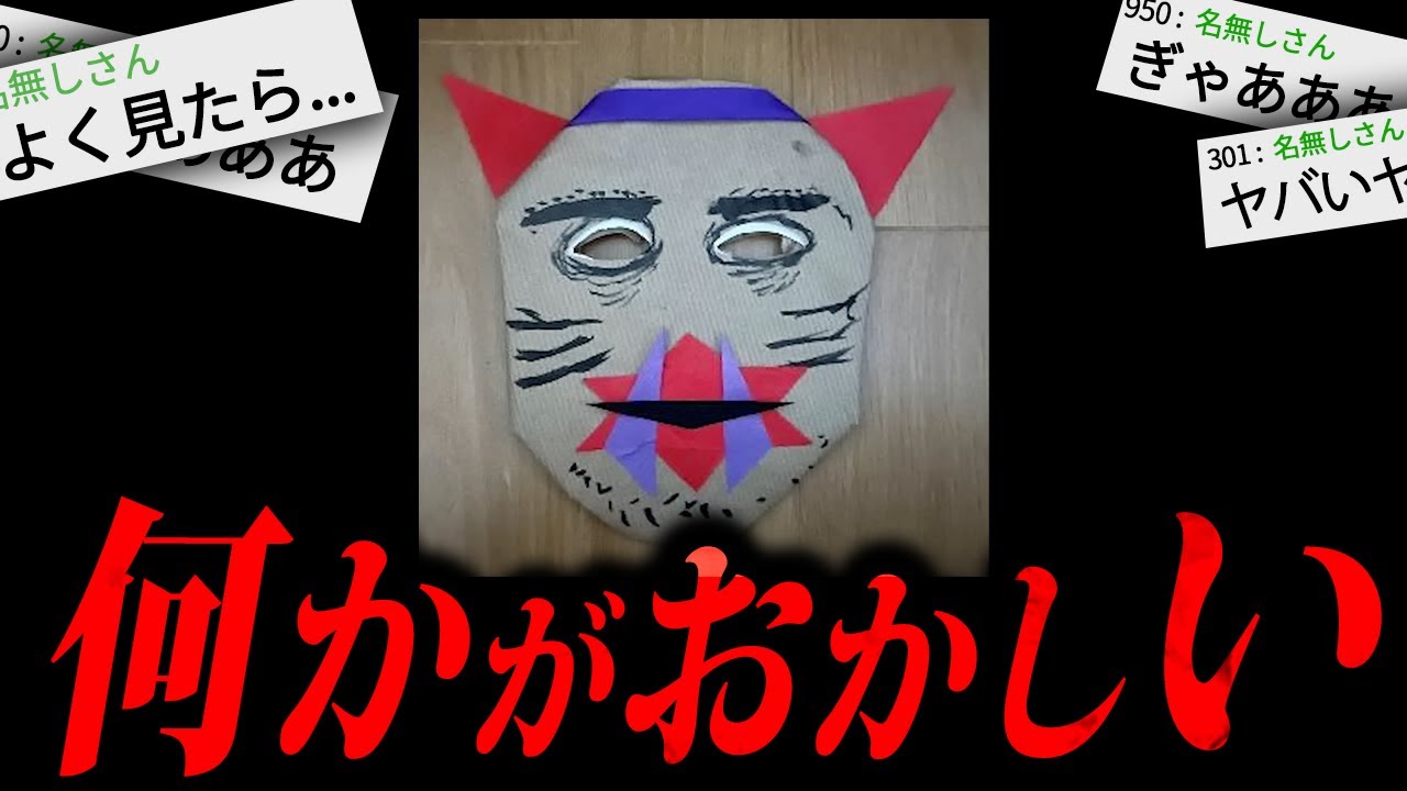 【あかん】2ch史上最大のホラー「毎日家の前にお面があるんだが...」