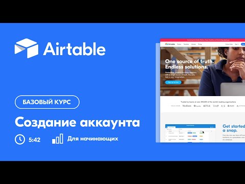 Видео: Где находится Airtable?