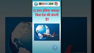 👉 GK Challenge Part 519 😏 | अगर दम है तो जवाब दो 💪 | Aman Study Point #GK #Quiz