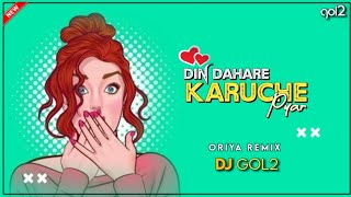 Din Dahare Karuche Pyar (Sambalpuri Remix) - Dj Gol2