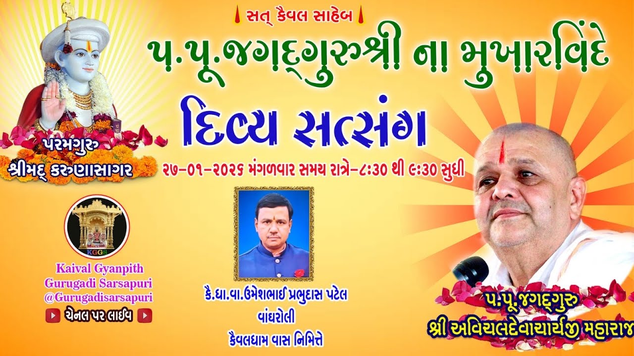 27 Jan '26 મંગળવાર, કૈવલજ્ઞાન દાન યજ્ઞ અંતર્ગત સિદ્ધાંત બાવની ગ્રંથ કથા, શિકાગો