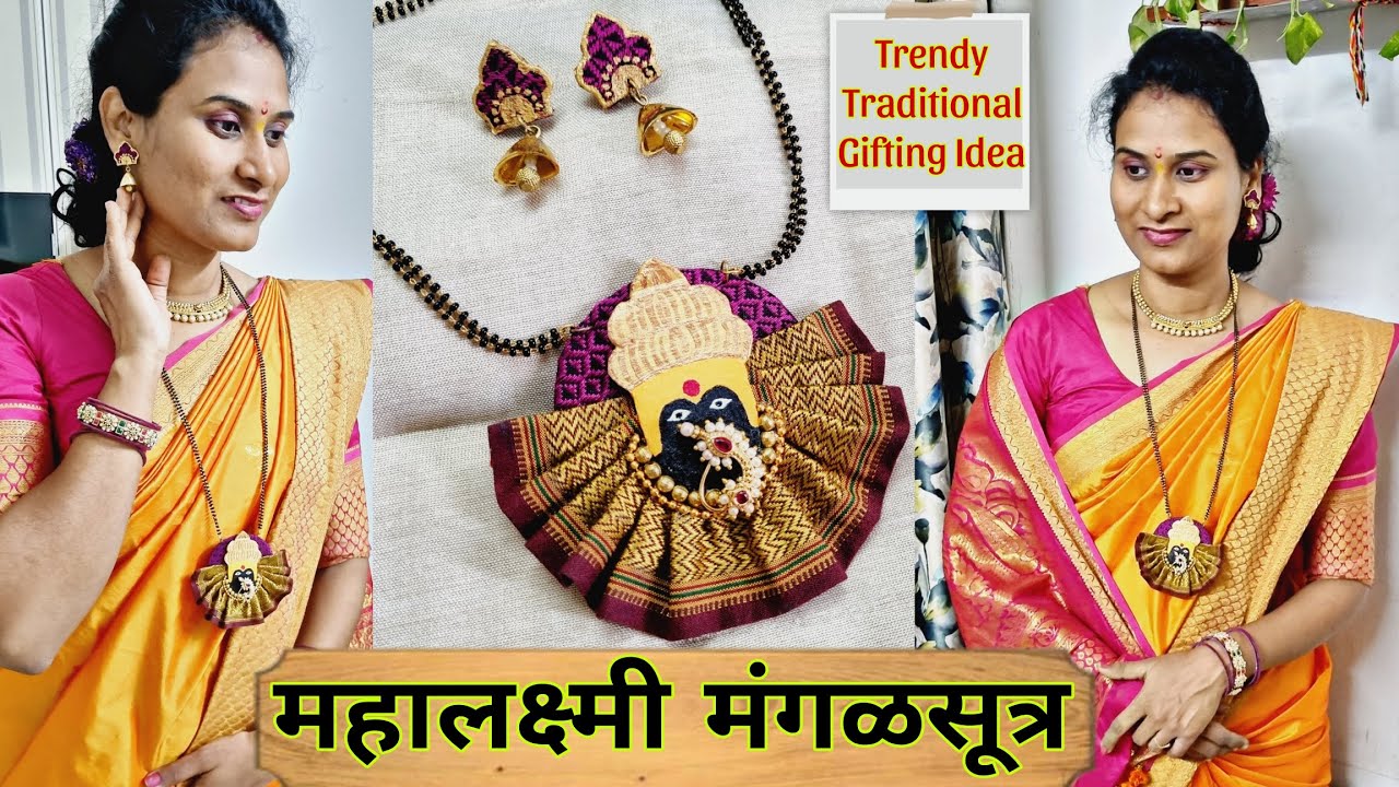 महालक्ष्मी मंगळसूत्र । Mahalkshmi Mangalsutr | How To Make Fabric Mangalsutr |