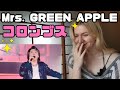 Mrs. GREEN APPLE – コロンブス |Live Reaction/リアクション/海外の反応|