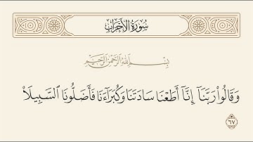 خواتيم سورة الأحزاب