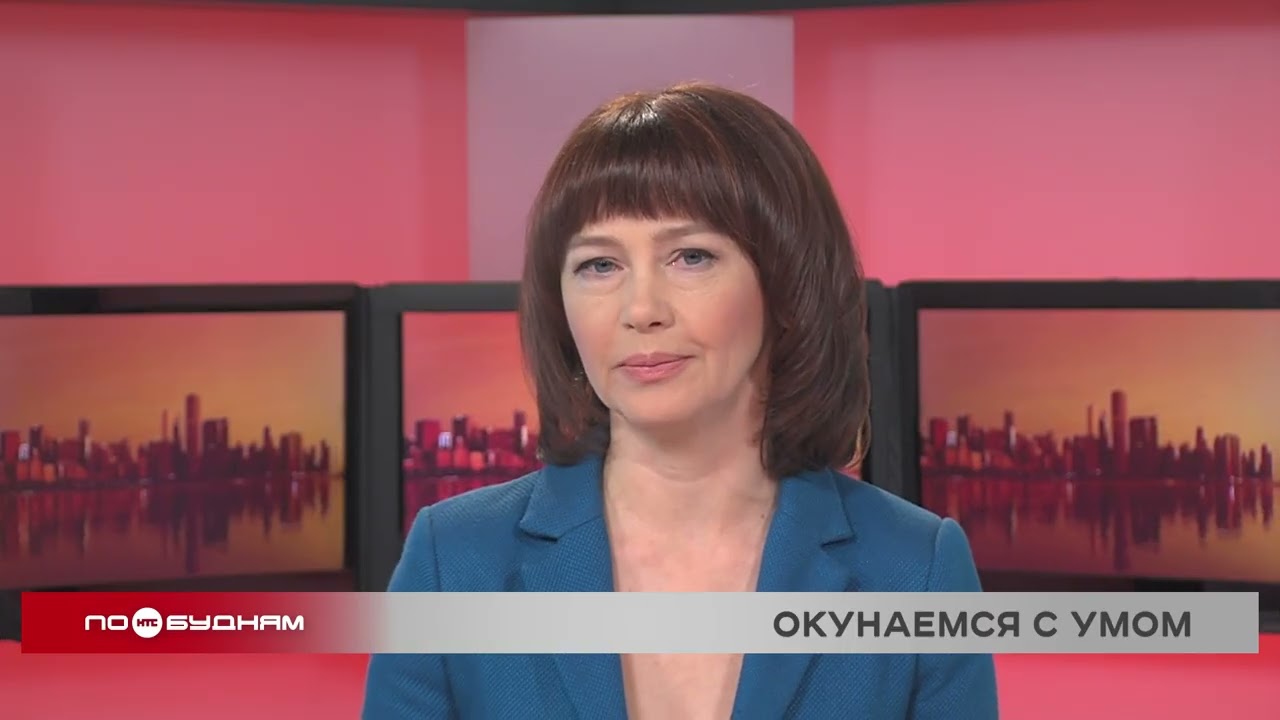 Новости ПО БУДНЯМ 15.01.2026