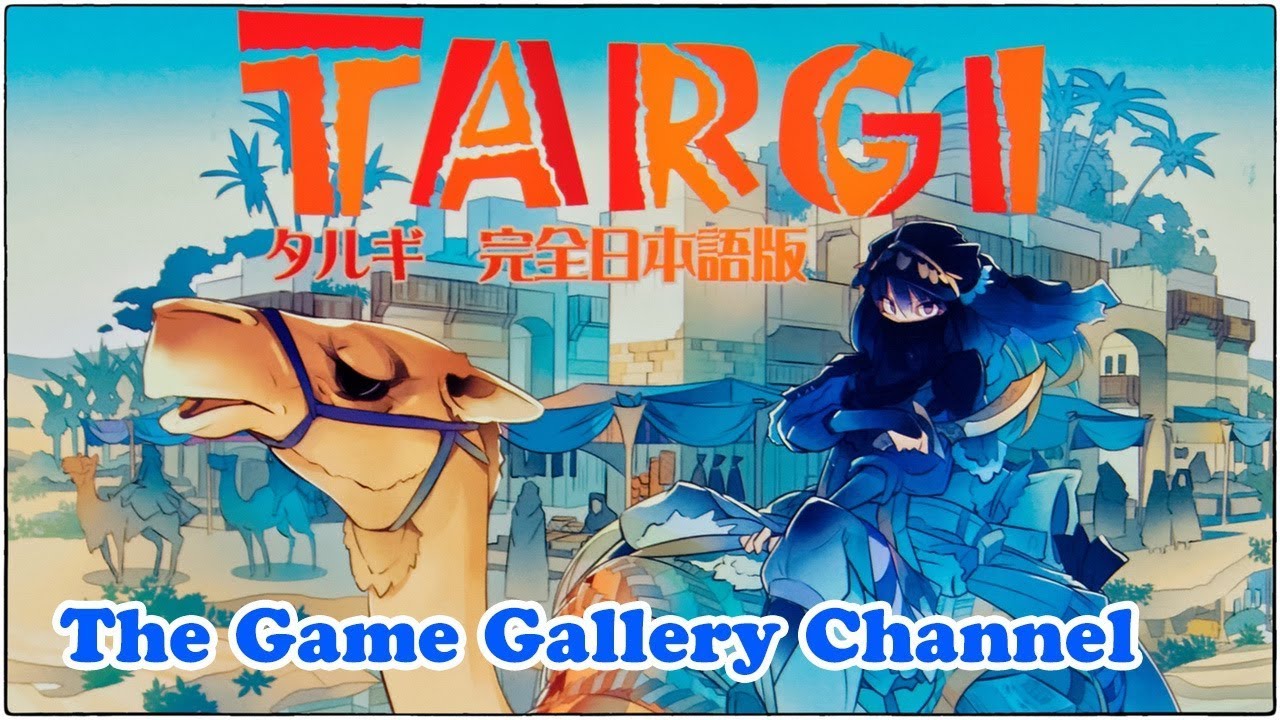 タルギページ ボードゲーム レビュー】「タルギ ( TARGI ) 」- 砂漠を舞台に部族の