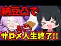 【手描き】月ノ美兎が納豆嫌いの壱百満天原サロメに納凸!! 人生終了【月ノ美兎/壱百満天原サロメ/にじさんじ/手描き/切り抜き】