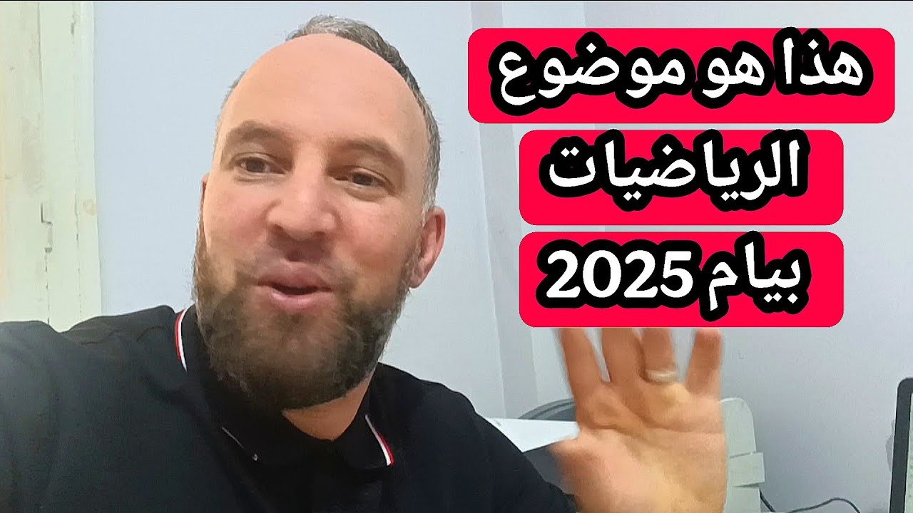 دورة باتنة رياضيات الرابعة متوسط الأستاذ زكرياء 0770.39.20.57/0668.97.05.68درسة الفجر الجديد