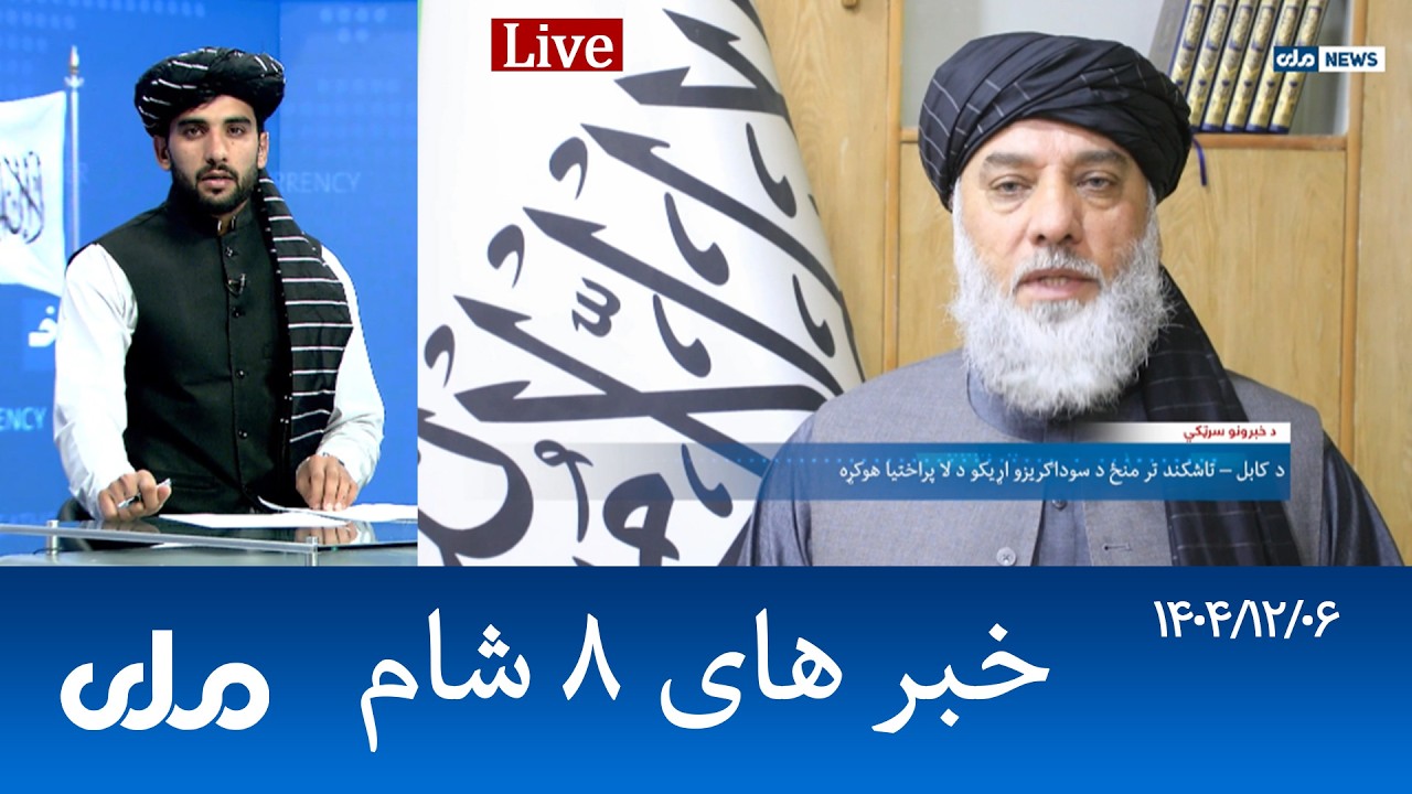 RTA Dari News | خبرهای ۸ شام