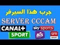 الحصول على سيرفر سيسكام مجاني و يشتغل كانه مدفوع 2018