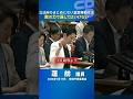 「38親等より1親等」蓮舫が問う皇位継承のあり方