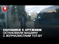 Три автобуса остановили машину с журналистами TUT.BY