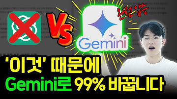 (프롬프트 무료 제공) 챗 GPT-5는 못하는걸 제미나이는 이렇게 합니다ㅣGPT5vsgemini 비교
