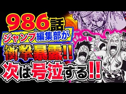 ワンピースネタバレ986話の感想 カイドウにスナッチ 赤鞘九人男奇襲成功 モモの助を救出で討ち入り ワンピース鬼滅の刃ネタバレ考察ガジライフ