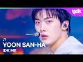 YOON SAN-HA ユンサナ 윤산하 - IDK ME [Music Bank] | KBS WORLD TV 260522