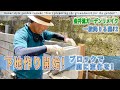 【庭作り】一段降りる庭＃2「庭の下地作り！ブロックでお庭に変化を」防草シートの注意点【金井流ガーデンリメイク】