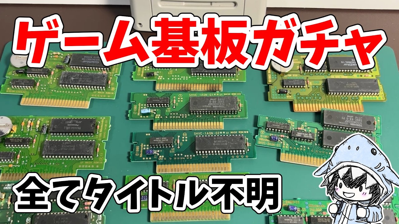 A gacha test of 10 unidentified Super Famicom circuit boards (800