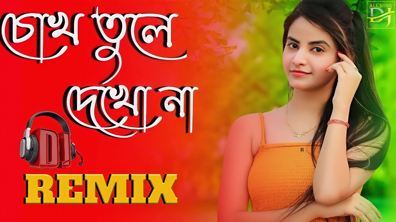 Chokh Tule Dekho Na Dj Remix All Song Dj চোখ তুলে দেখো না