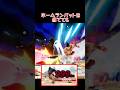 【ホームランとは？】吹っ飛ばない強固なファイター達 #shorts #スマブラSP #ゆっくり実況 #でんどろ