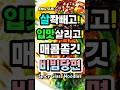 🍜살쫙빼고! 입맛살리고! 당면 한봉지순삭!🔥 #shorts #비빔당면 #다이어트레시피