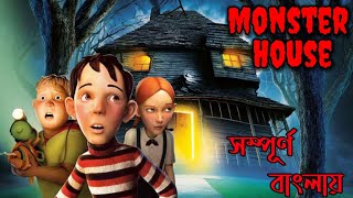 Monster House 2016 Full Movie Explain In Bengali Monster Movie The Bong Explainer