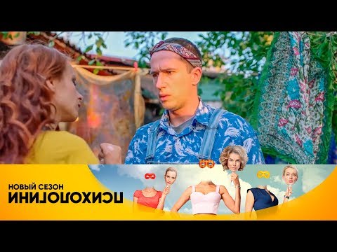 Митя очарован соседкой | Психологини