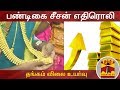New video by Thanthi TV on YouTube
