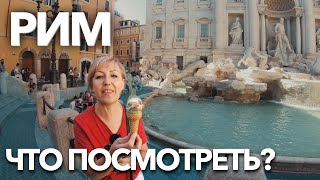 Италия Лучшие места | Рим за Один день | популярные достопримечательности