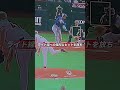 【全米が熱狂大騒動‼️まさかの展開…】★大谷全打席魅せます＃shorts＃大谷翔平＃ドジャース＃エンジェルス