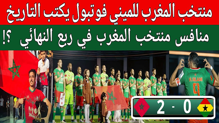منتخب المغرب يتأهل الي ربع نهائي كأس إفريقيا للميني فوتبول درنه 2025..منافس المغرب في ربع النهائي؟