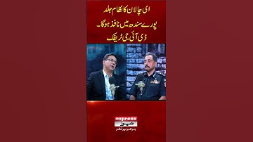 E-Challan System to Be Implemented Across Sindh | DIG Traffic Syed Peer Muhammad Shah POWERCAST