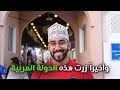 Oman | وأخيراً زرت هذه الدولة العربية