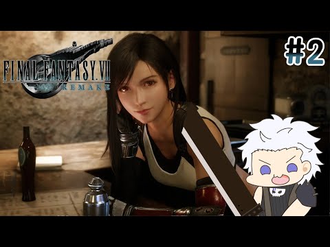 【最終幻想7 #2】與蒂法一起冒險【香港Vtuber | 山德洛/サンドロ】