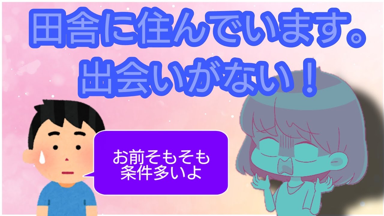 【婚活、田舎、出会い】もう結婚できないかもしれない…