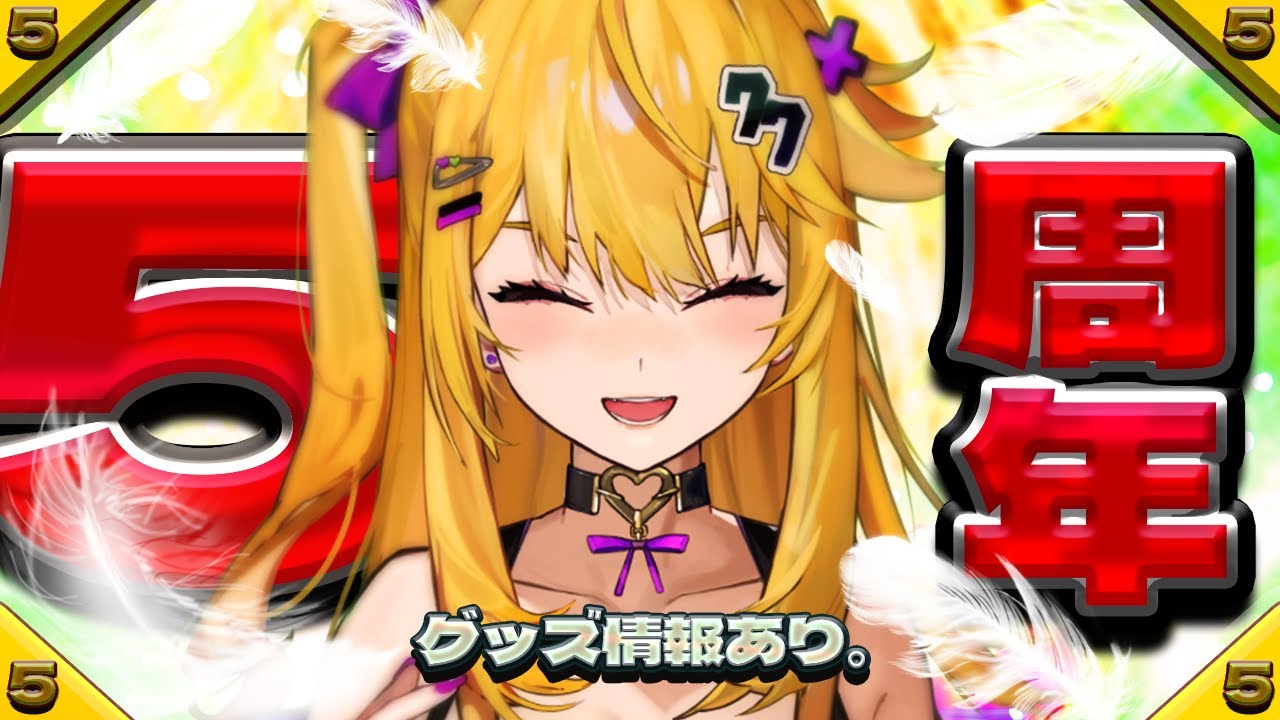 確定演出】5周年の紫藤ナナ - YouTube