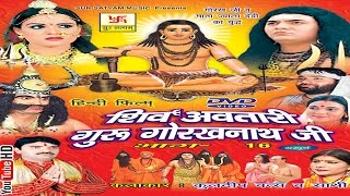 शिव अवतारी गुरु गोरखनाथजी भाग 16  || Shiv Awtari Guru Gorakh Nath Ji Vol 16 || Hindi Full Movies
