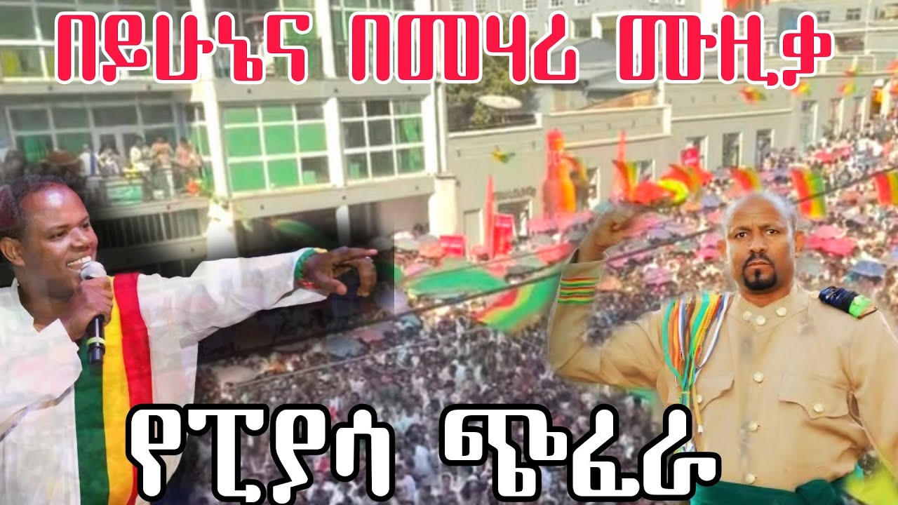 የይሁኔ እና መሃሪ ሙዚቃ ጎንደር ፒያሳ| Yihune Belay and Mehari Degefaw Music Gondae