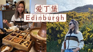 爱丁堡 travel vlog 04｜不要再说英国没有美食了-苏格兰菜不答应｜亚瑟王座登山记 ｜第一次吃跷脚牛肉｜Travel with Jenny Ep.86