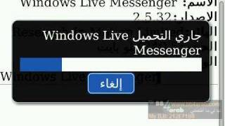 شرح تحميل برنامج ماسنجر لايف للبلاك بيري باللغة العربية screenshot 5
