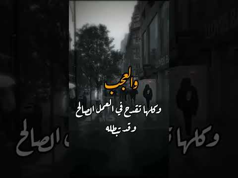 الرياء والسمعة والعجب