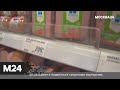 "Городской стандарт": изнанка магазинов - Москва 24