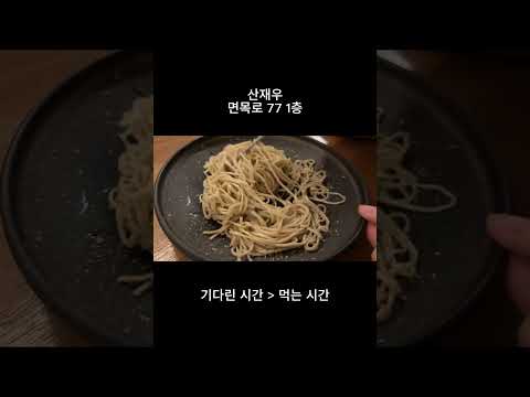 산재우