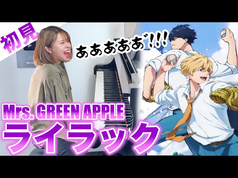 【sight-read】Play "Lilac" by Mrs.GREEN APPLE in 3seconds!Then I practiced for 10min