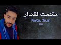   2022 7 9 فيصل صالح حكمت لقدار