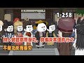 【👻更新】別人做官都是報功,我偏反其道而行之,不報功反而報災! #沙雕動畫 #沙雕 #穿越 #暴走沙雕漫 #歷史 #逆襲
