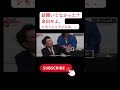 シモミシュラン『金だせ。それだけ。』　　【朝倉未来/春木開/BreakingDown】 #shorts #切り抜き　#お笑い