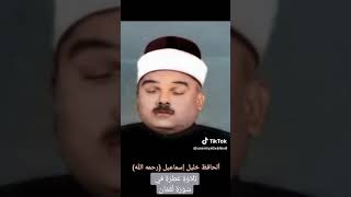 سورة لقمان بصوت الحافظ خليل اسماعيل رحمه الله تعالى الله على جمال الصوت والاداء.
