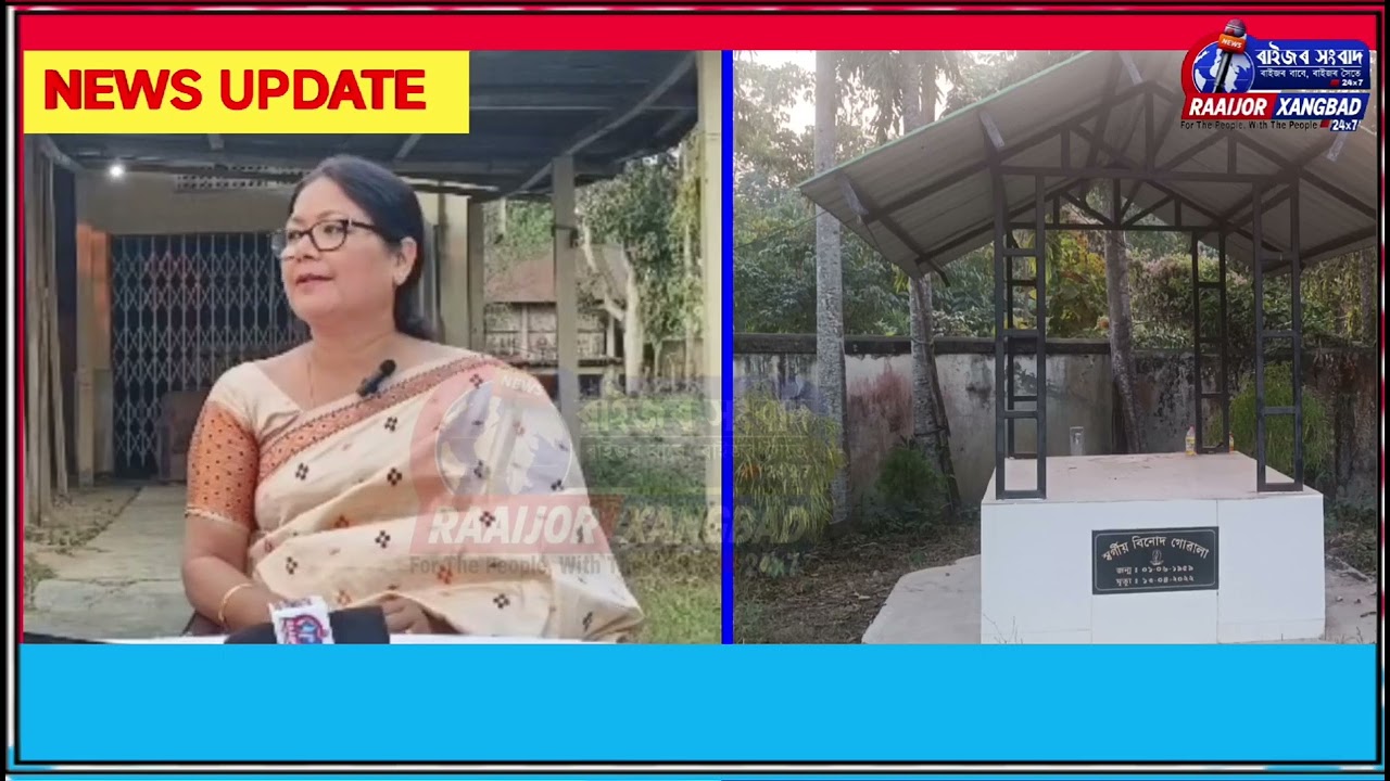 ৰশ্মিৰেখা গোৱলা কোন হয়? ২০১৬ চনৰ নিৰ্বাচনত বিনোদ গোৱলাক কোনে হৰুৱালে।